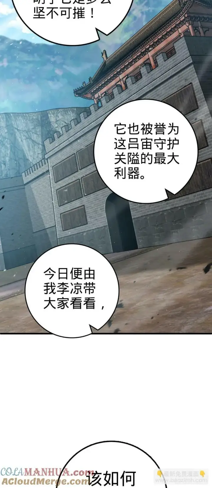 漫画《大王饶命》788 催城！第22张图