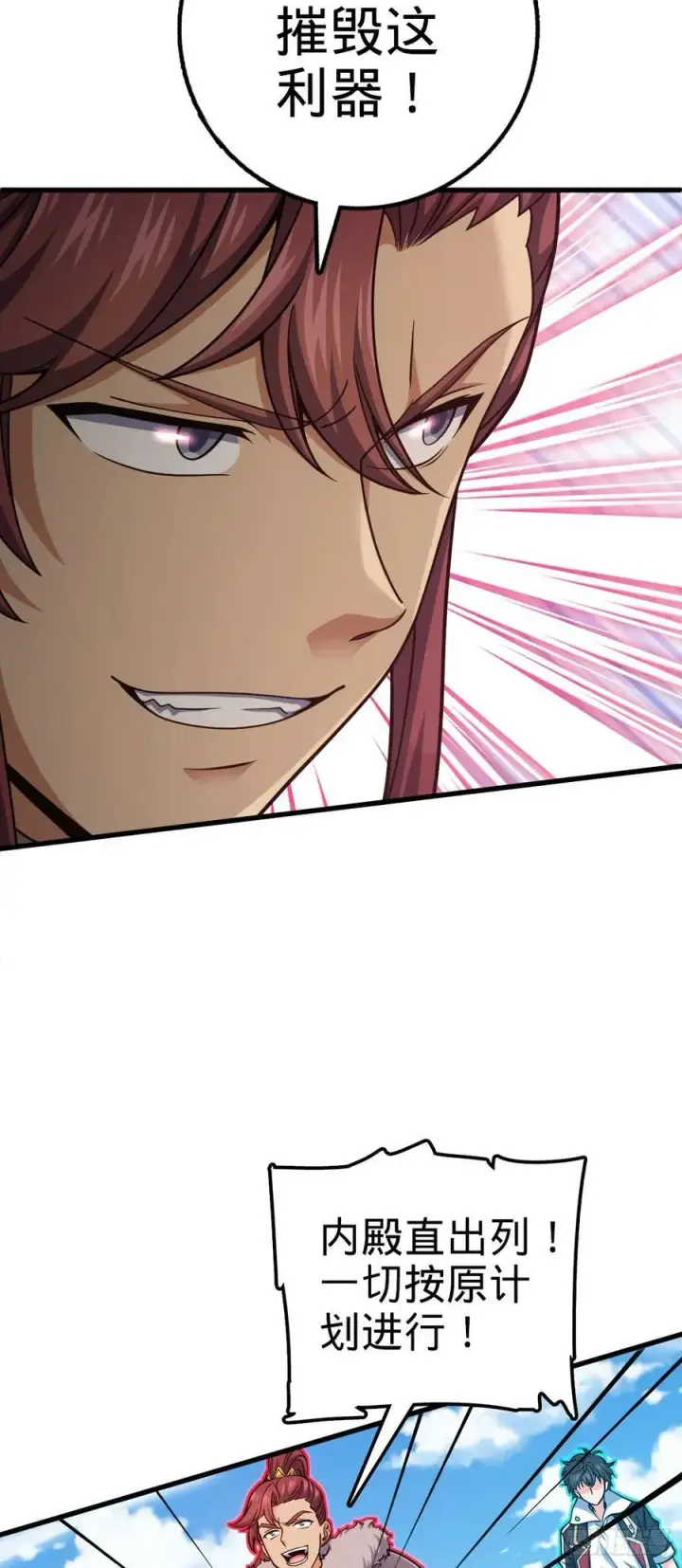 漫画《大王饶命》788 催城！第23张图