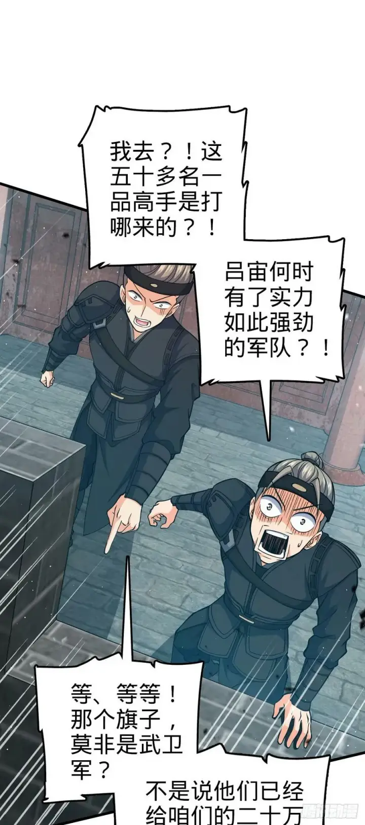 漫画《大王饶命》788 催城！第29张图