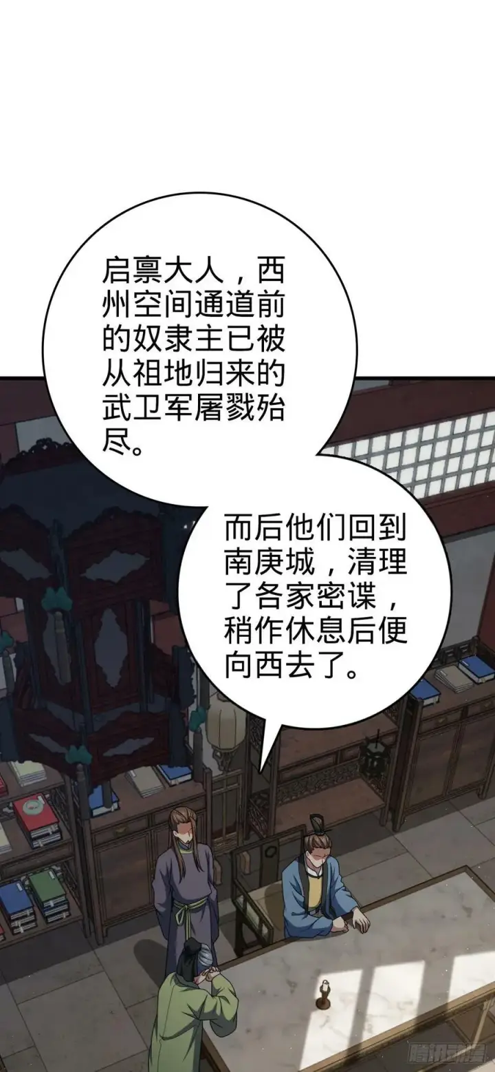 漫画《大王饶命》788 催城！第3张图