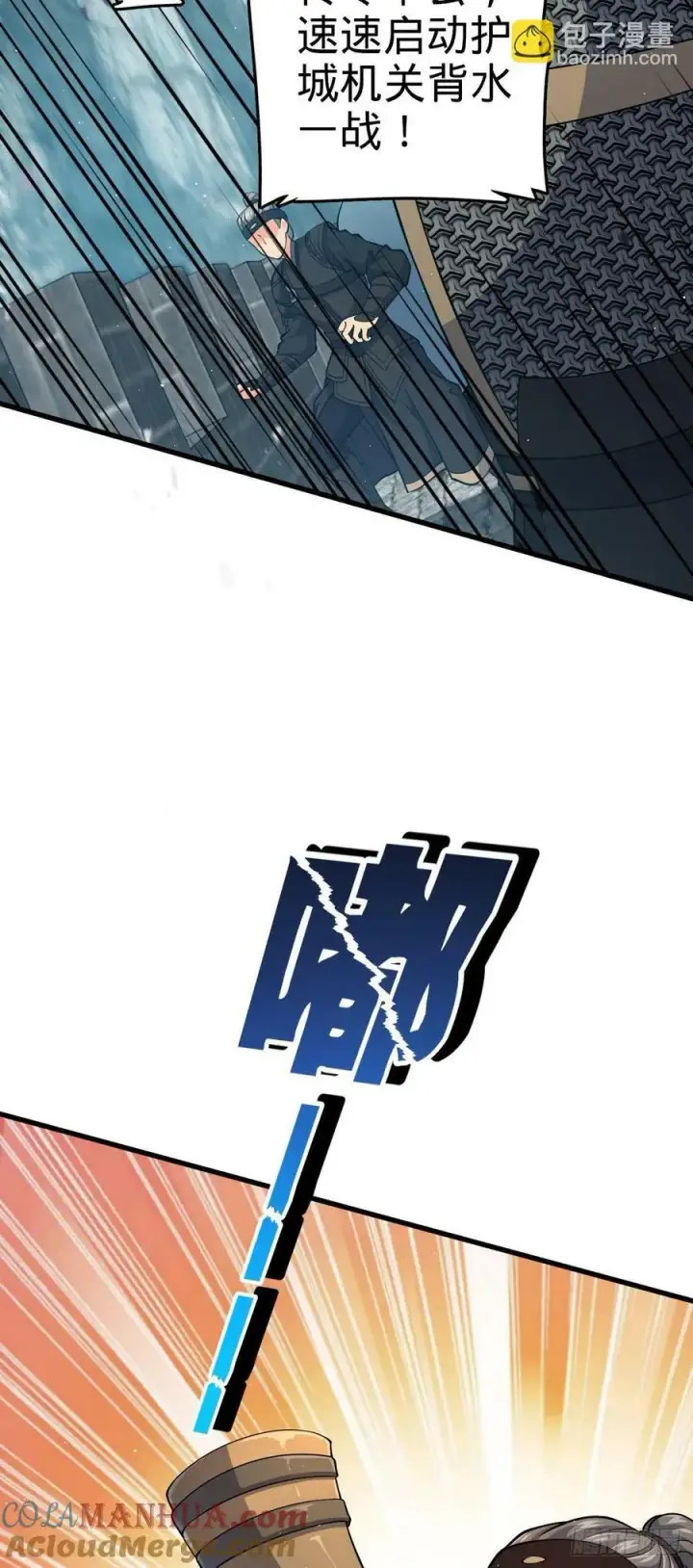 漫画《大王饶命》788 催城！第31张图