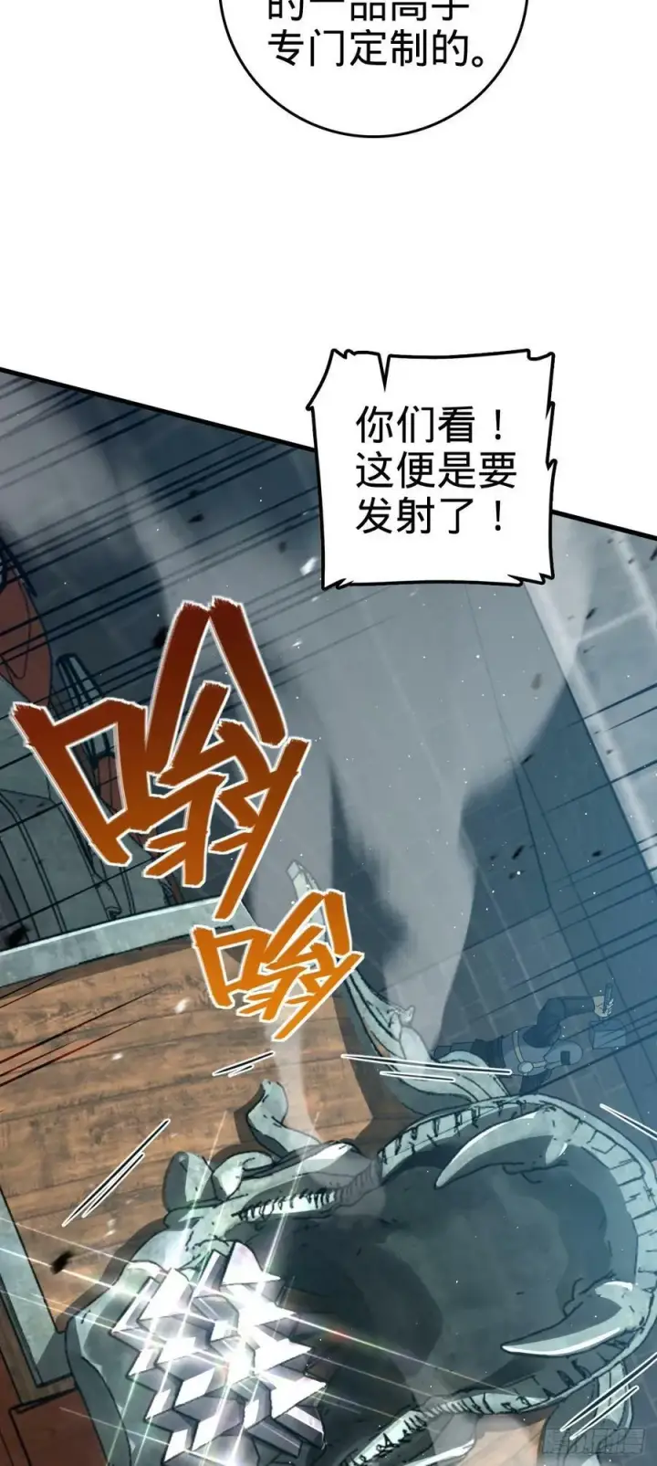 漫画《大王饶命》788 催城！第38张图