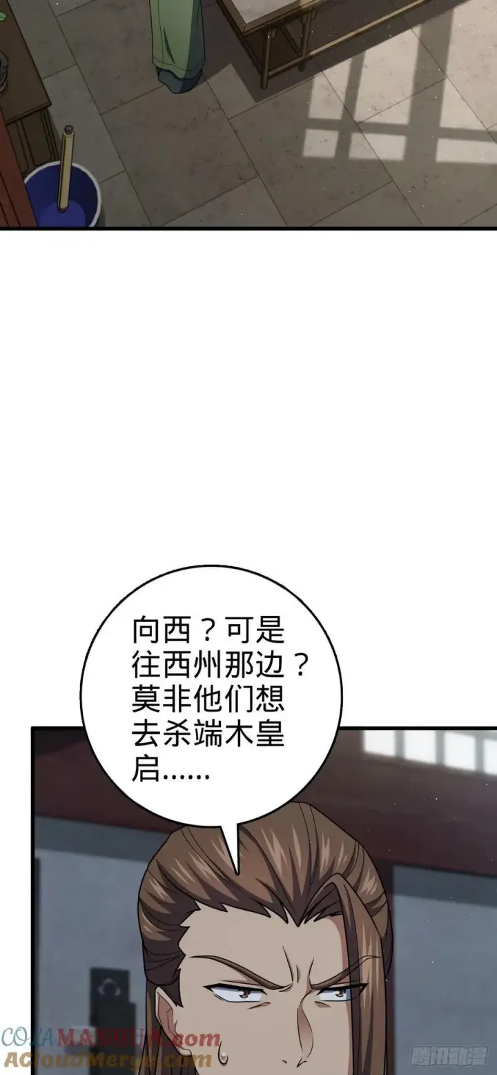 漫画《大王饶命》788 催城！第4张图