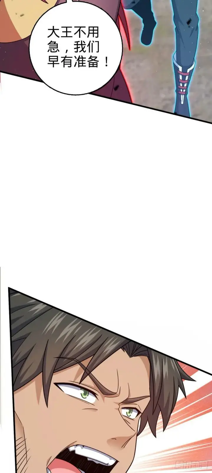 漫画《大王饶命》788 催城！第44张图