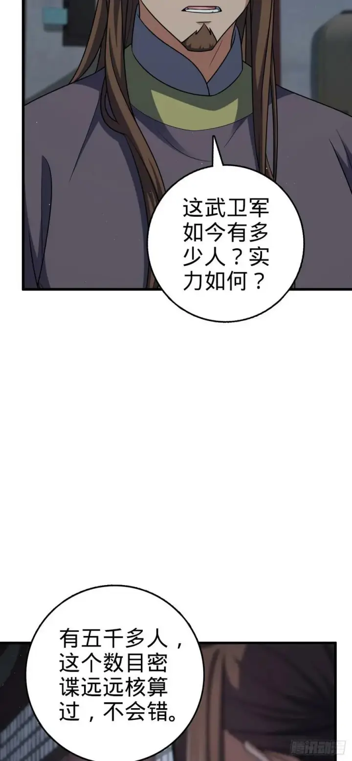 漫画《大王饶命》788 催城！第5张图