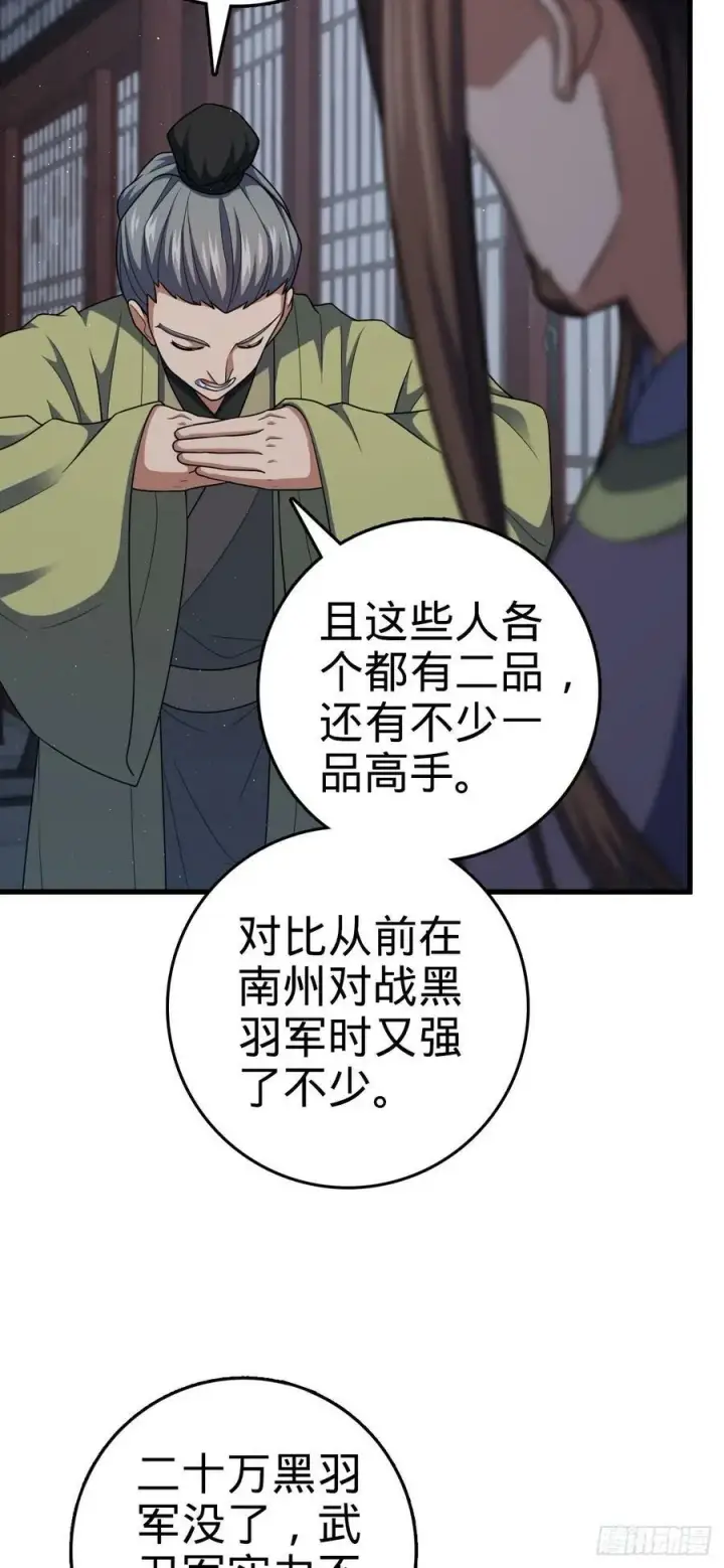漫画《大王饶命》788 催城！第6张图