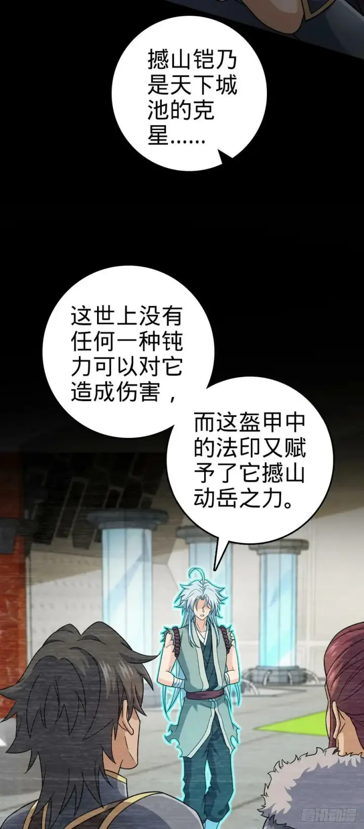 漫画《大王饶命》788 催城！第60张图
