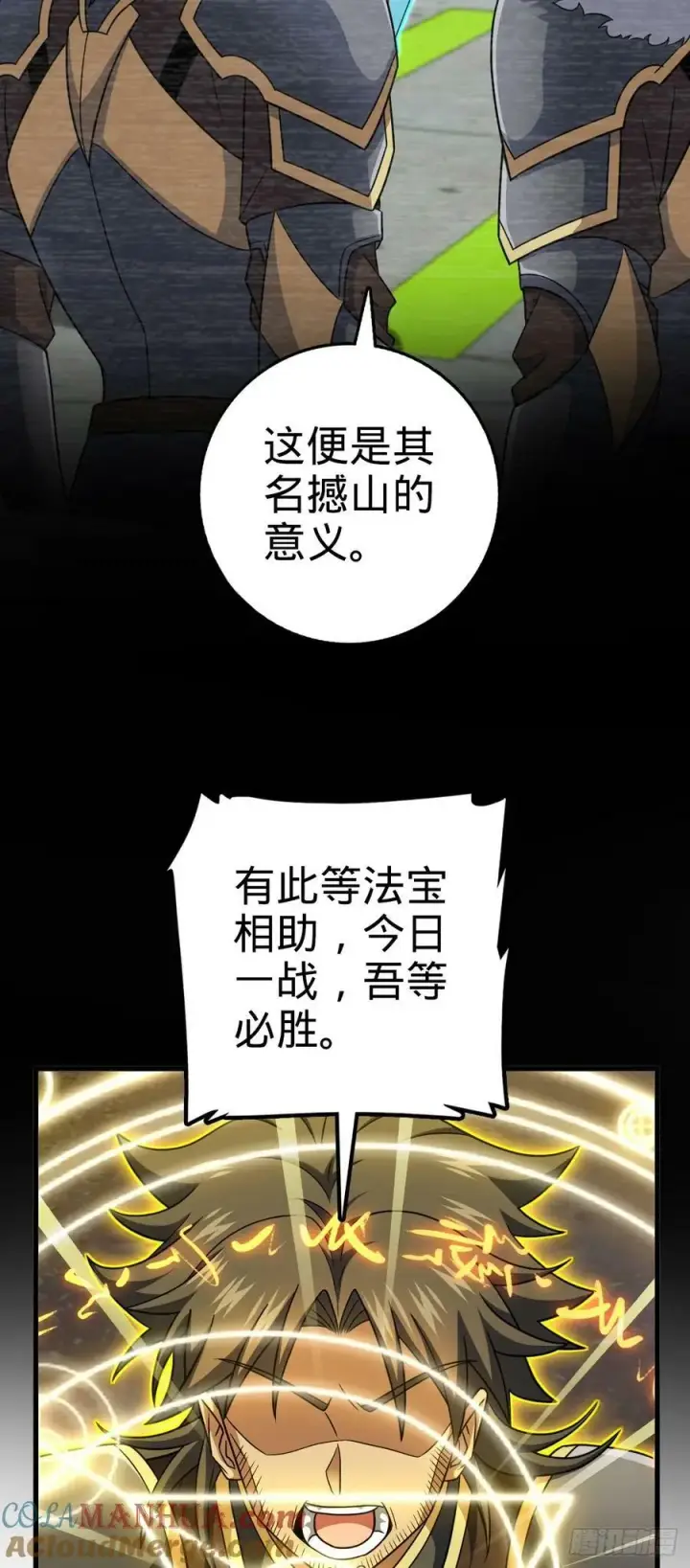 漫画《大王饶命》788 催城！第61张图