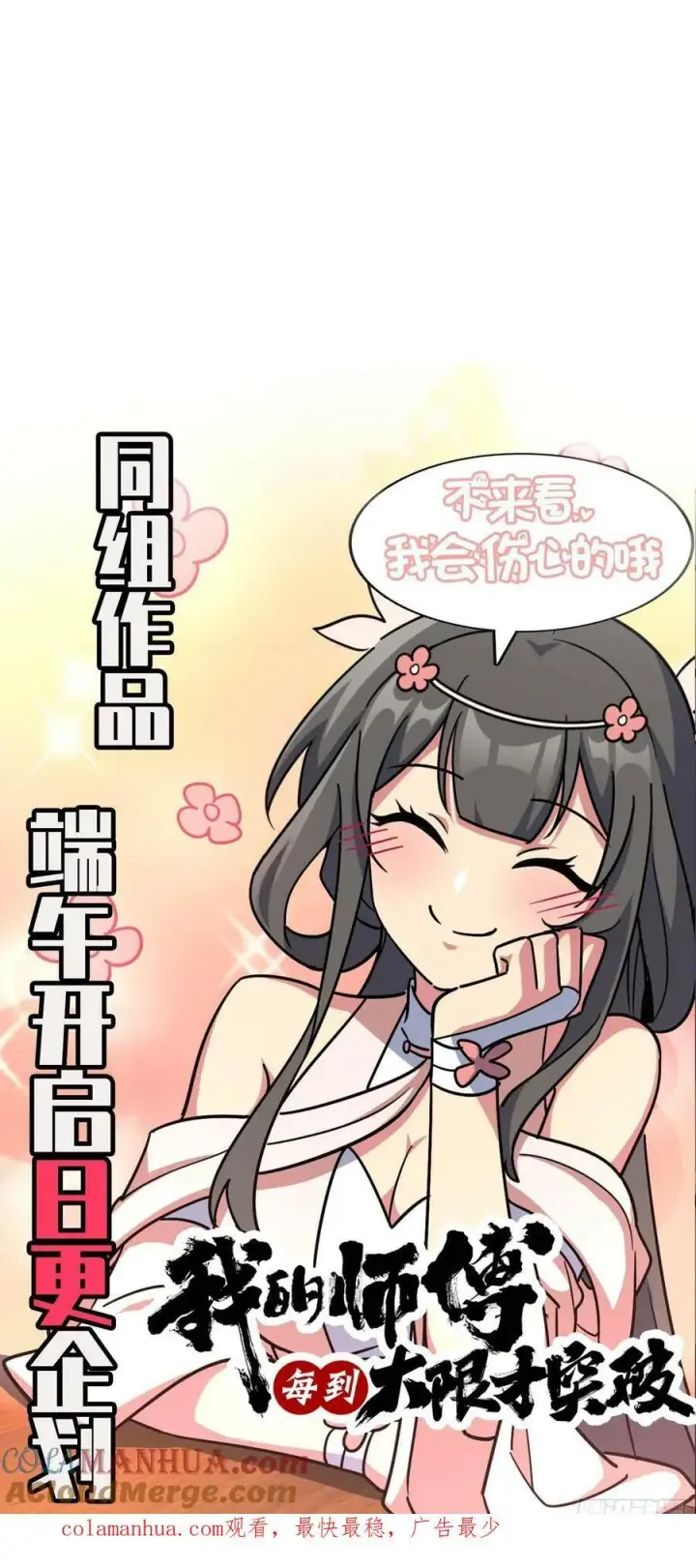 漫画《大王饶命》788 催城！第67张图