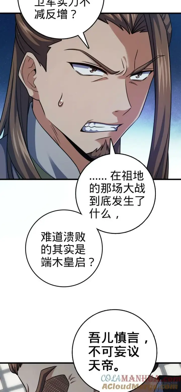 漫画《大王饶命》788 催城！第7张图