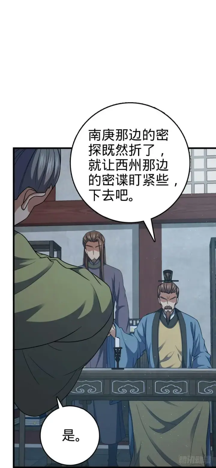 漫画《大王饶命》788 催城！第9张图