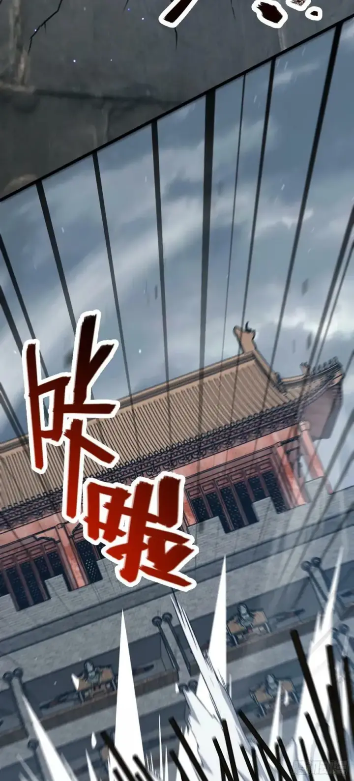 漫画《大王饶命》789 惊动王城第11张图