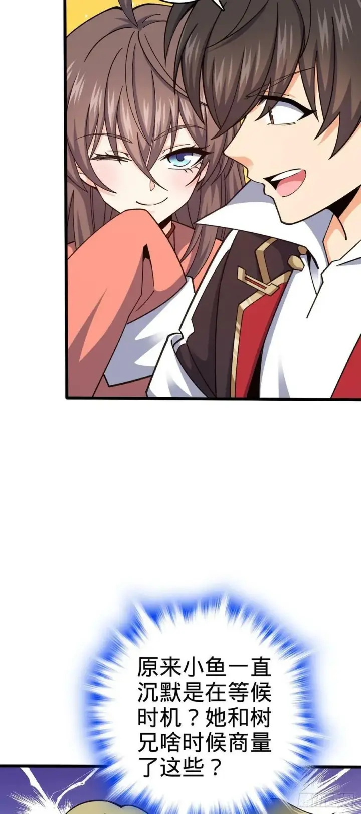 漫画《大王饶命》789 惊动王城第27张图