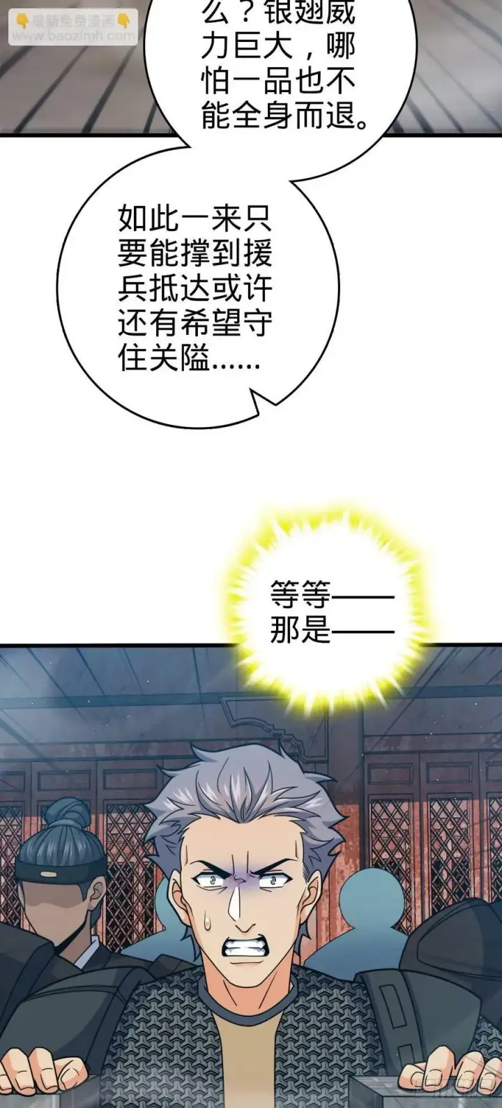 漫画《大王饶命》789 惊动王城第3张图
