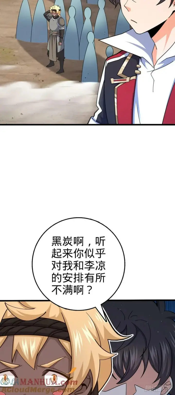漫画《大王饶命》789 惊动王城第31张图