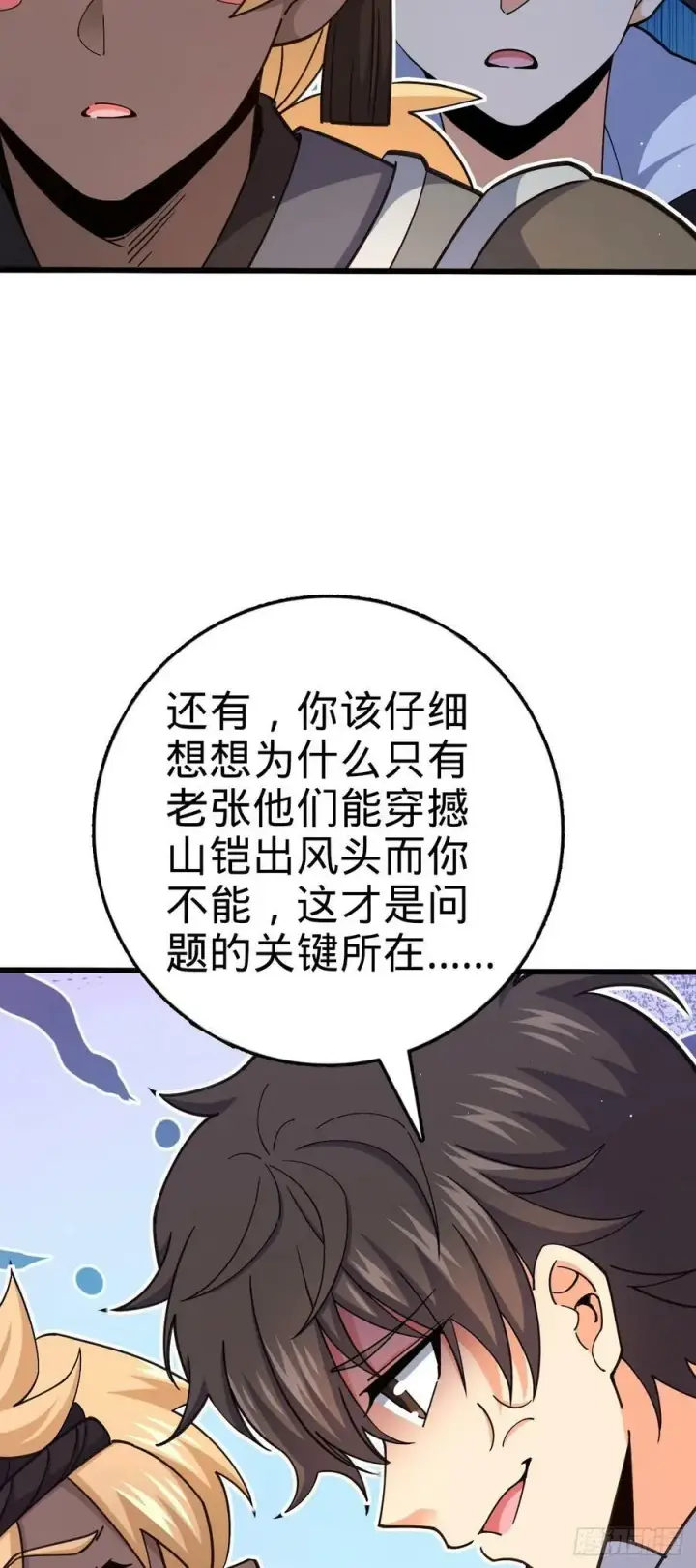 漫画《大王饶命》789 惊动王城第32张图