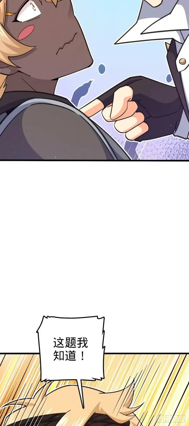 漫画《大王饶命》789 惊动王城第33张图