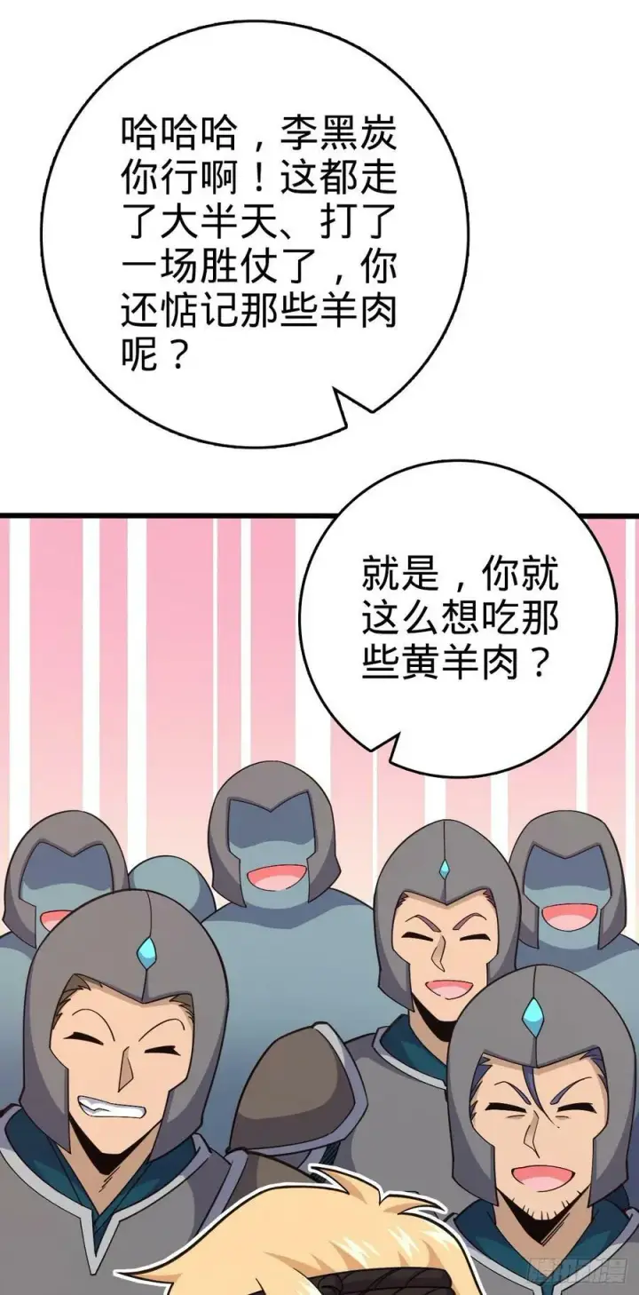 漫画《大王饶命》789 惊动王城第36张图