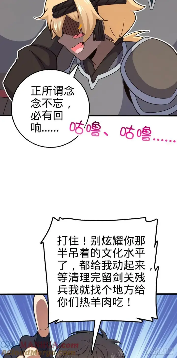漫画《大王饶命》789 惊动王城第37张图