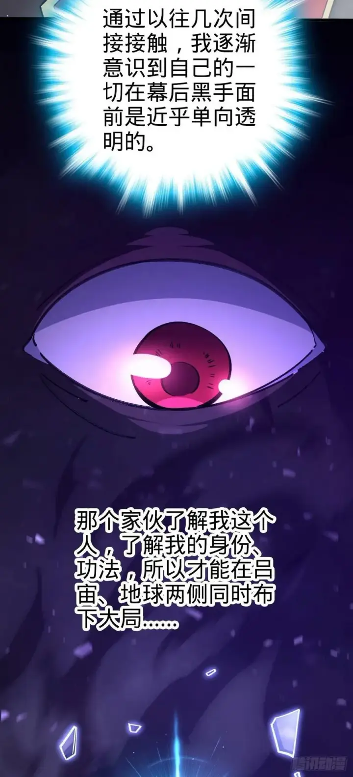 漫画《大王饶命》789 惊动王城第42张图