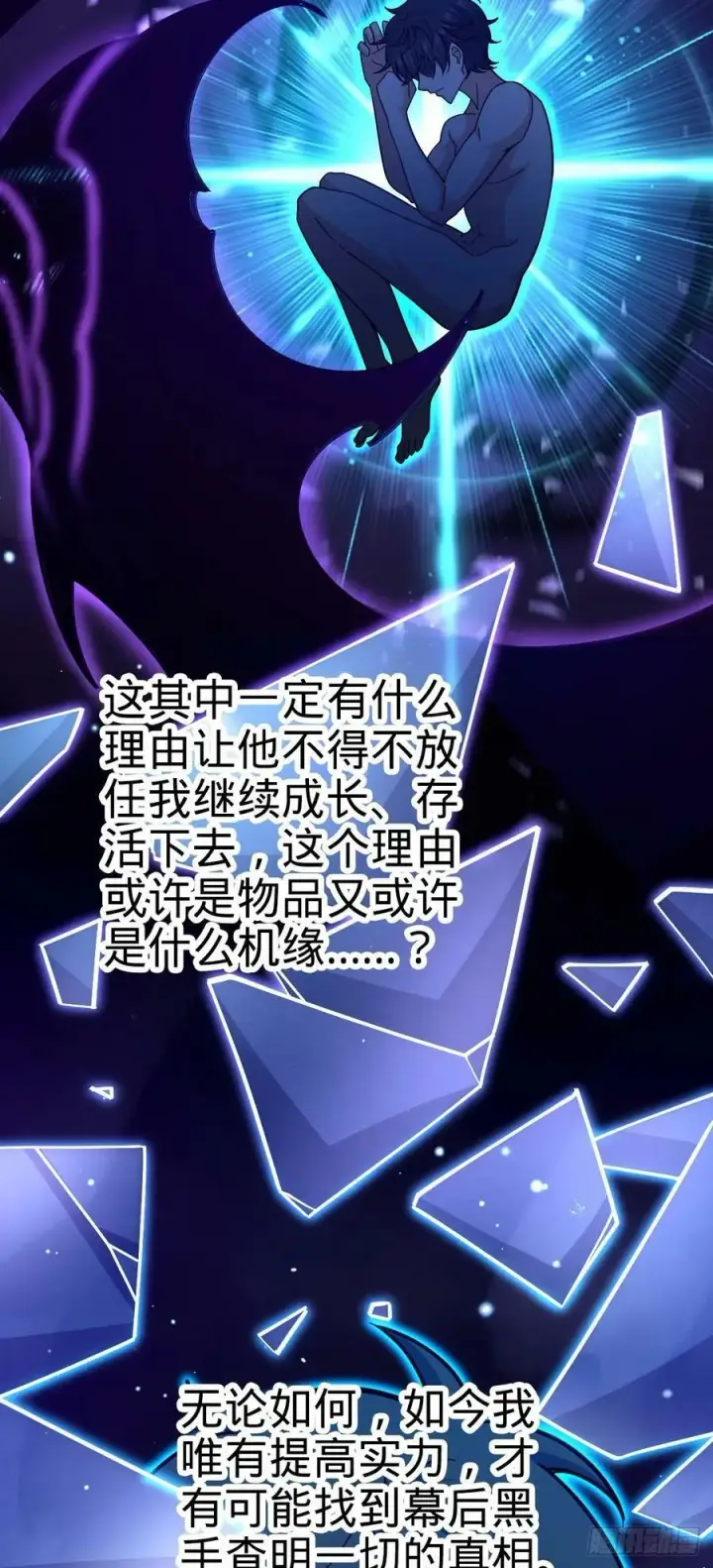 漫画《大王饶命》789 惊动王城第44张图