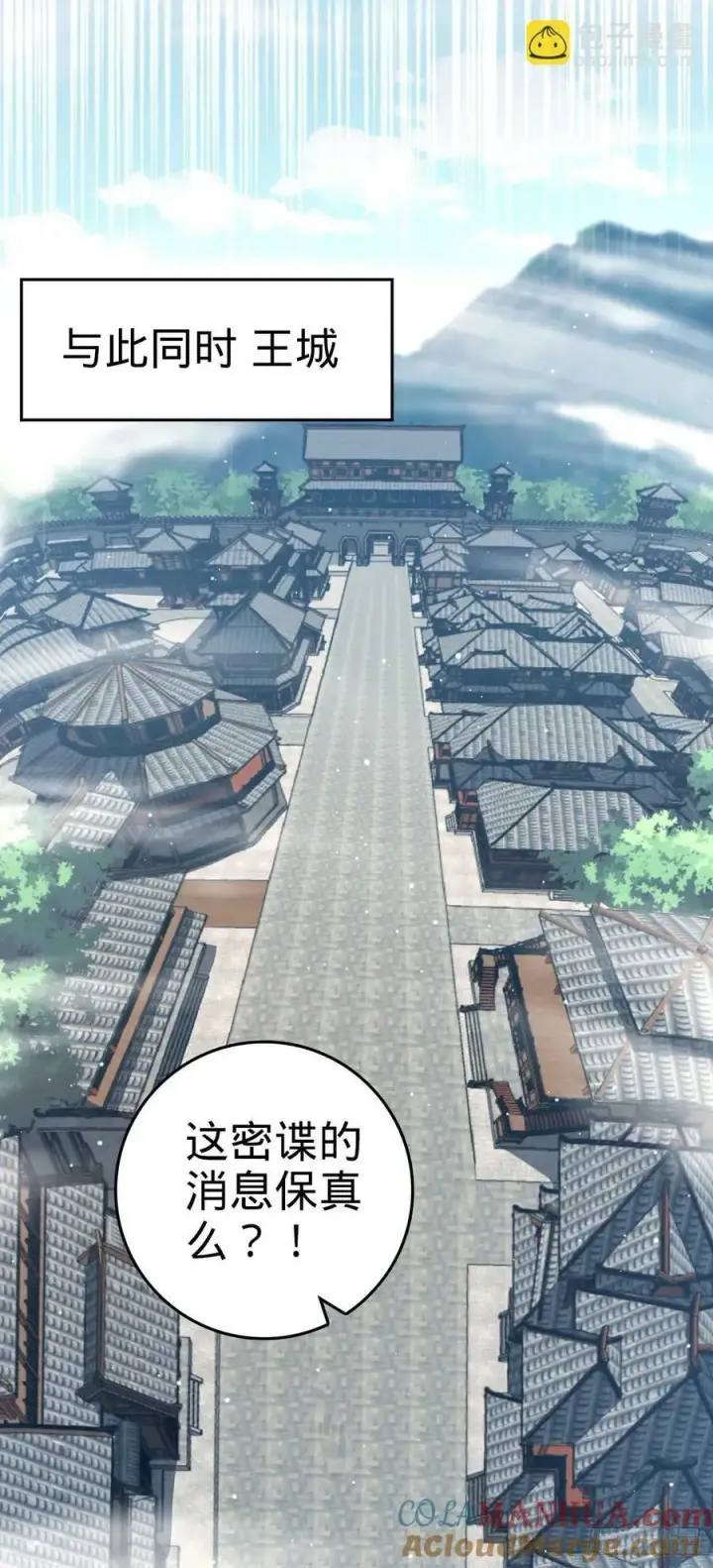 漫画《大王饶命》789 惊动王城第46张图
