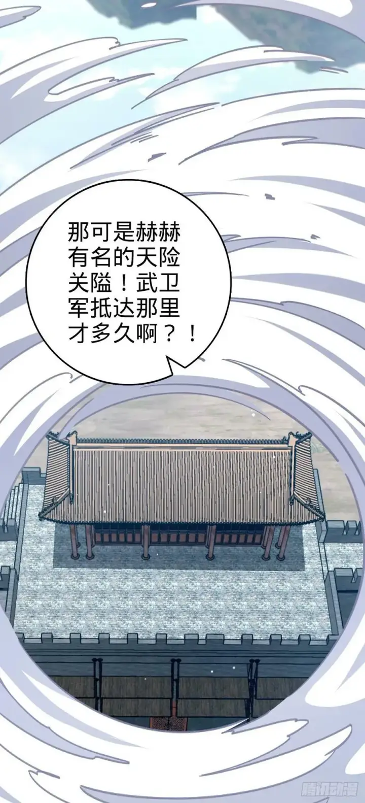 漫画《大王饶命》789 惊动王城第48张图