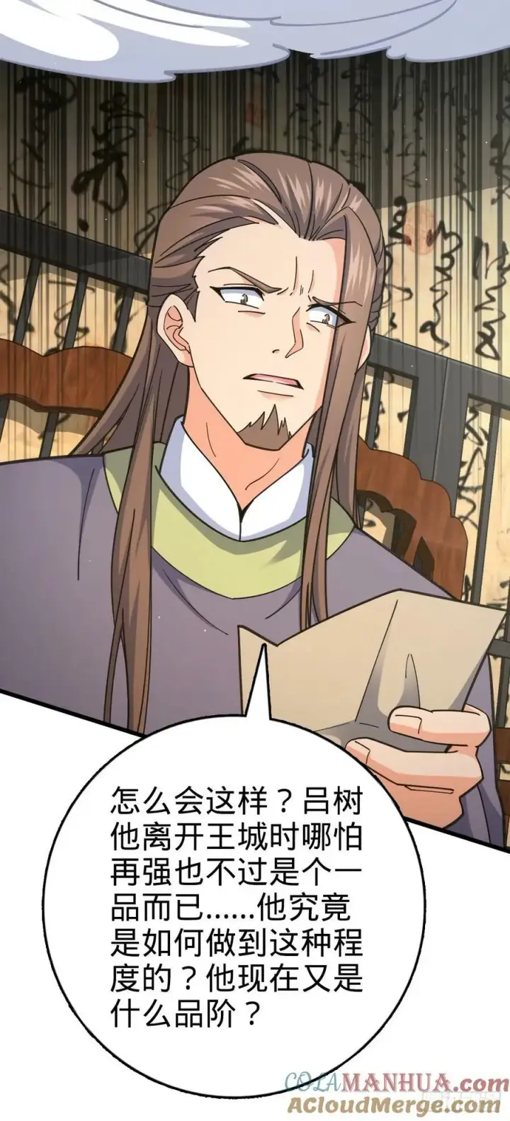 漫画《大王饶命》789 惊动王城第49张图