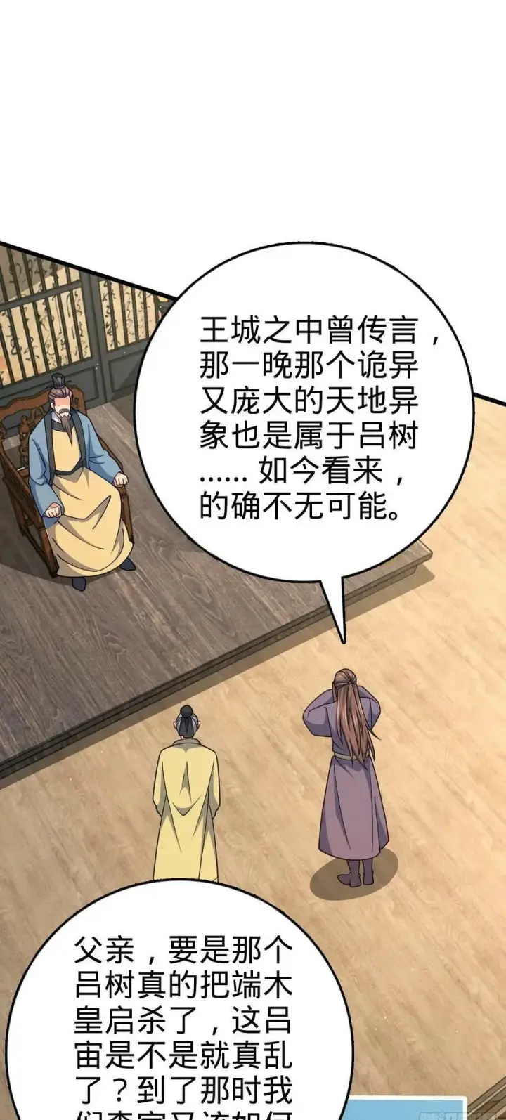 漫画《大王饶命》789 惊动王城第50张图