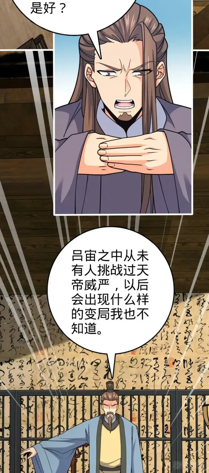 漫画《大王饶命》789 惊动王城第51张图