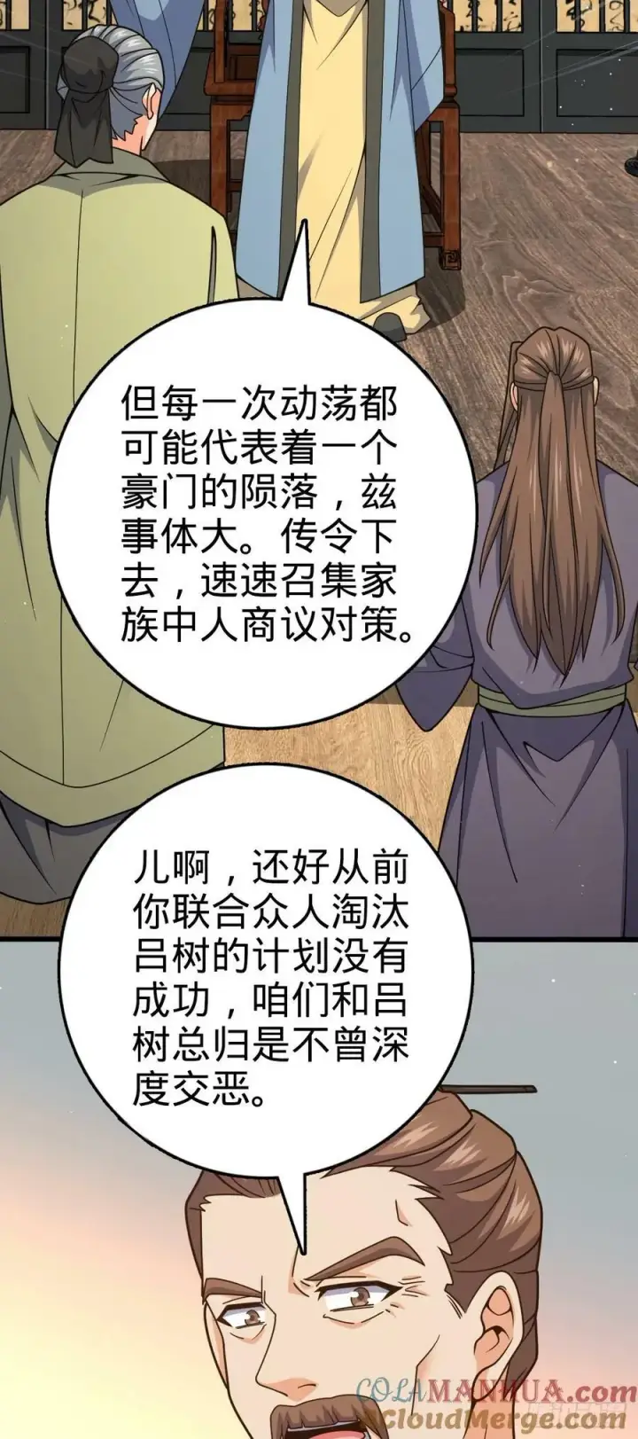 漫画《大王饶命》789 惊动王城第52张图