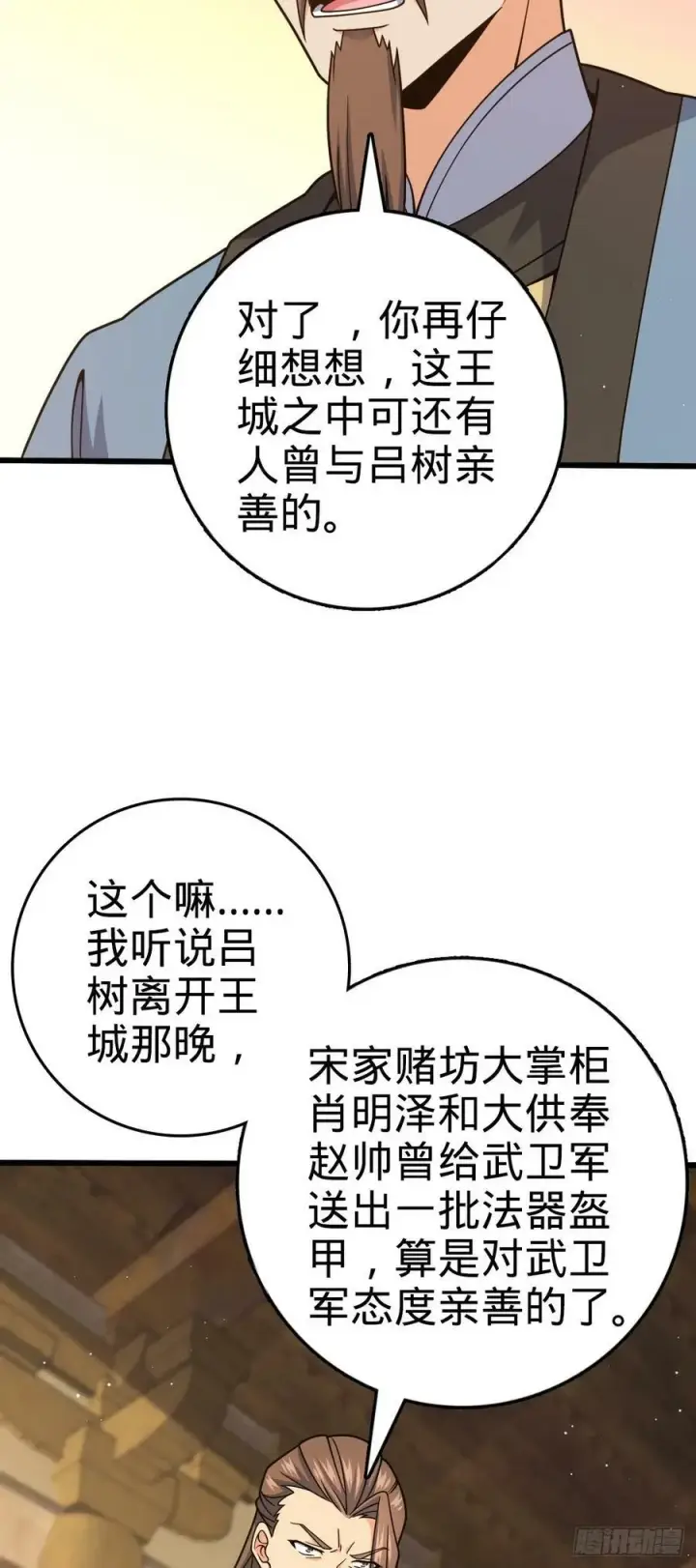 漫画《大王饶命》789 惊动王城第53张图