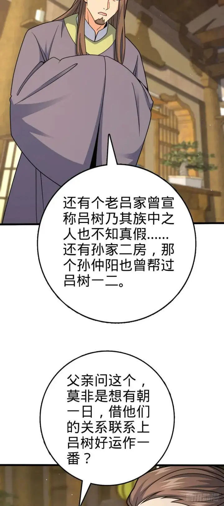漫画《大王饶命》789 惊动王城第54张图