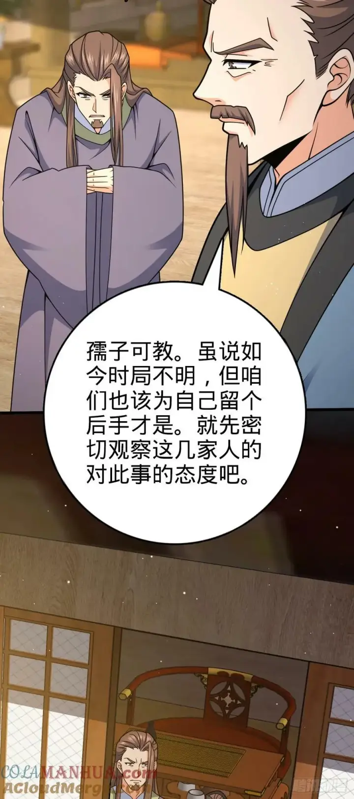 漫画《大王饶命》789 惊动王城第55张图