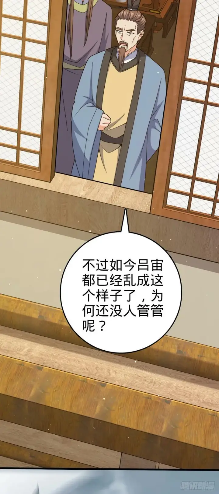 漫画《大王饶命》789 惊动王城第56张图