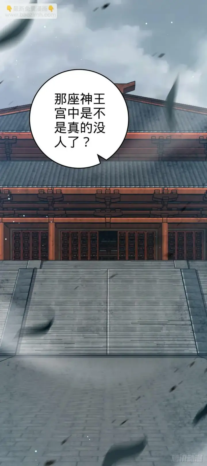 漫画《大王饶命》789 惊动王城第57张图