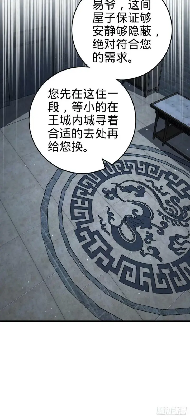 漫画《大王饶命》790 长驱直入第12张图
