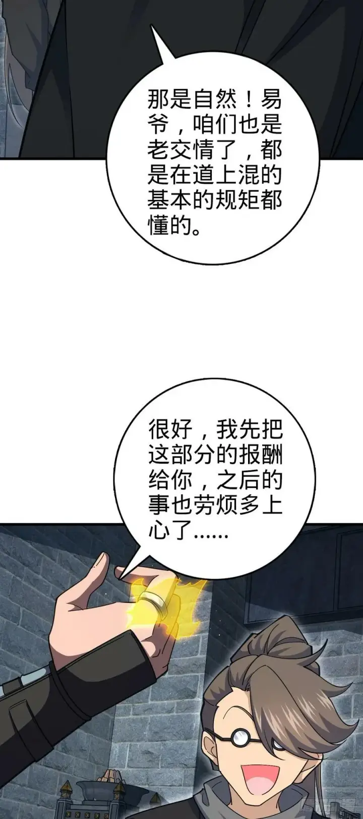 漫画《大王饶命》790 长驱直入第14张图