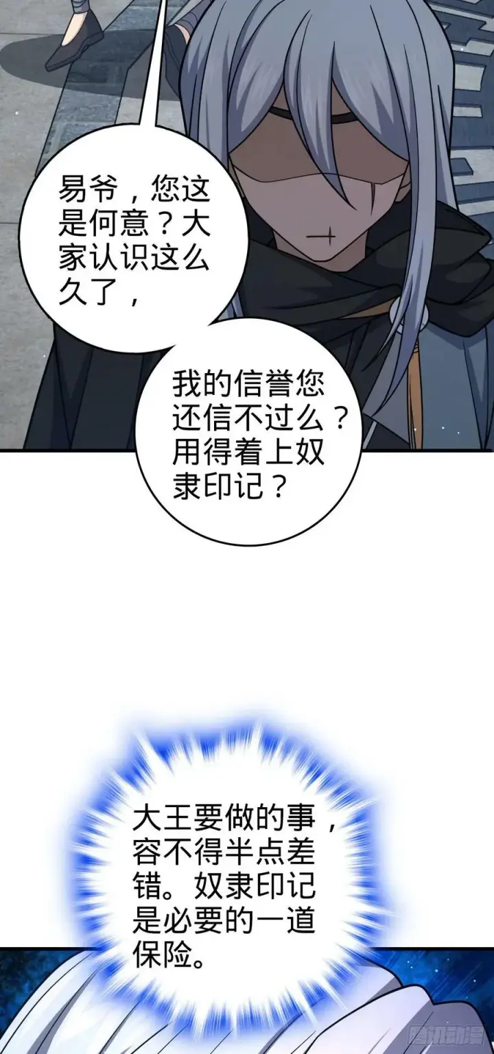 漫画《大王饶命》790 长驱直入第26张图