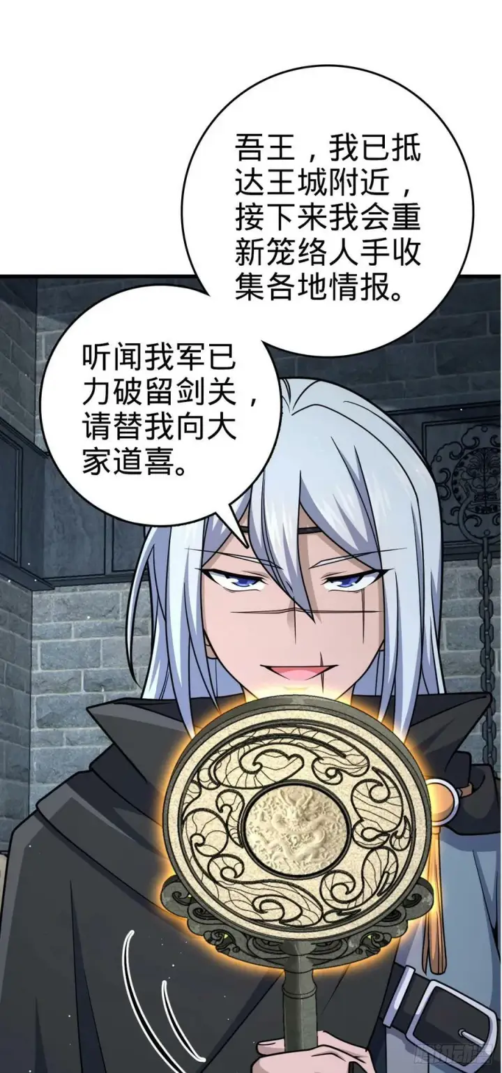 漫画《大王饶命》790 长驱直入第29张图