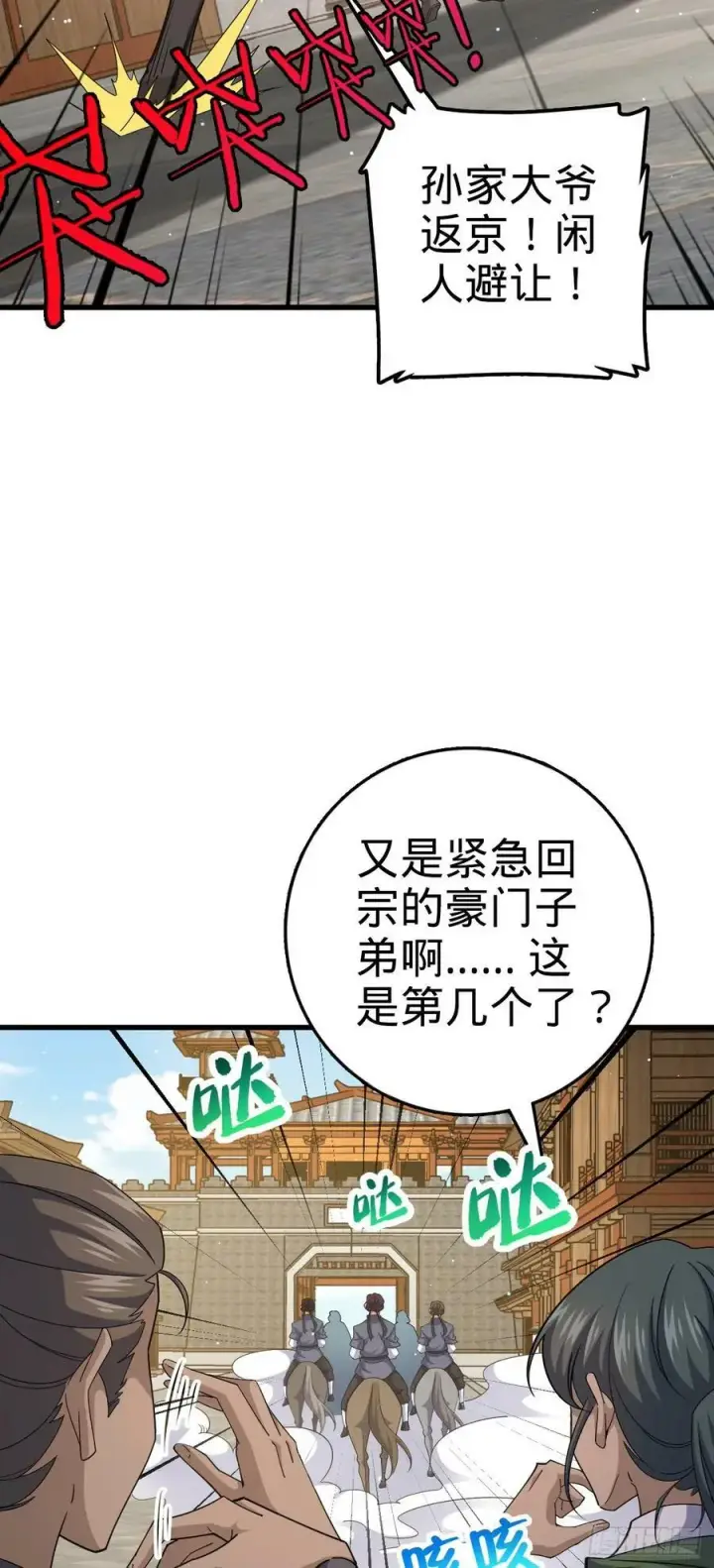漫画《大王饶命》790 长驱直入第3张图