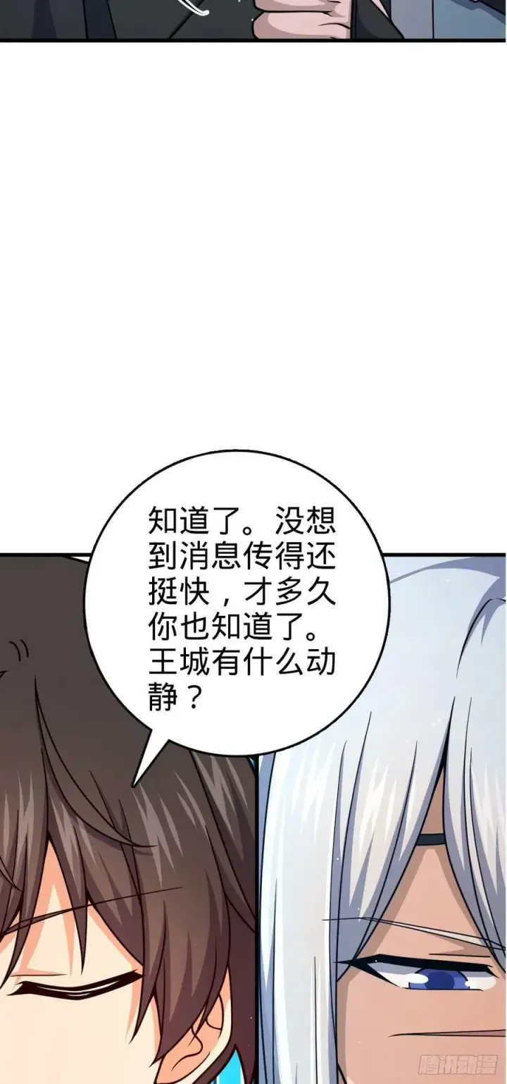 漫画《大王饶命》790 长驱直入第30张图