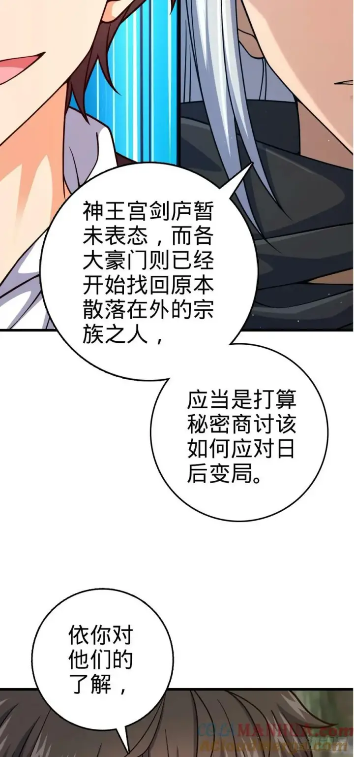 漫画《大王饶命》790 长驱直入第31张图