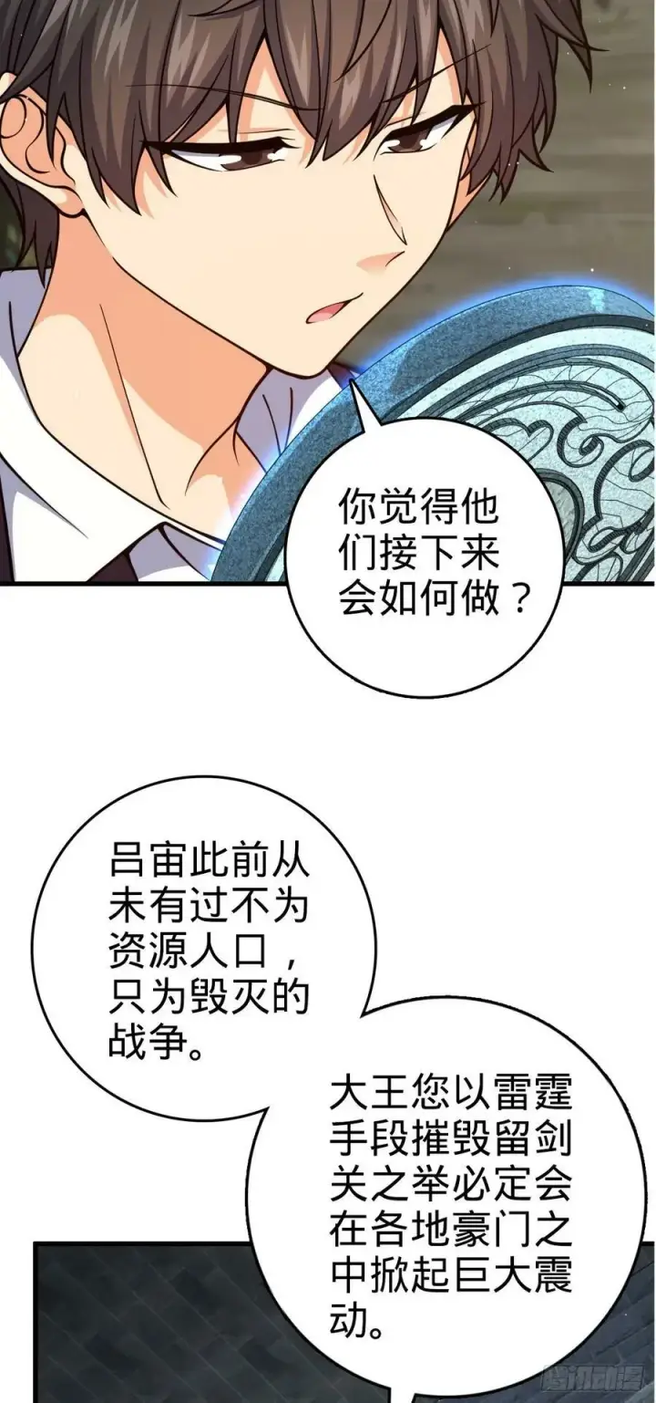 漫画《大王饶命》790 长驱直入第32张图