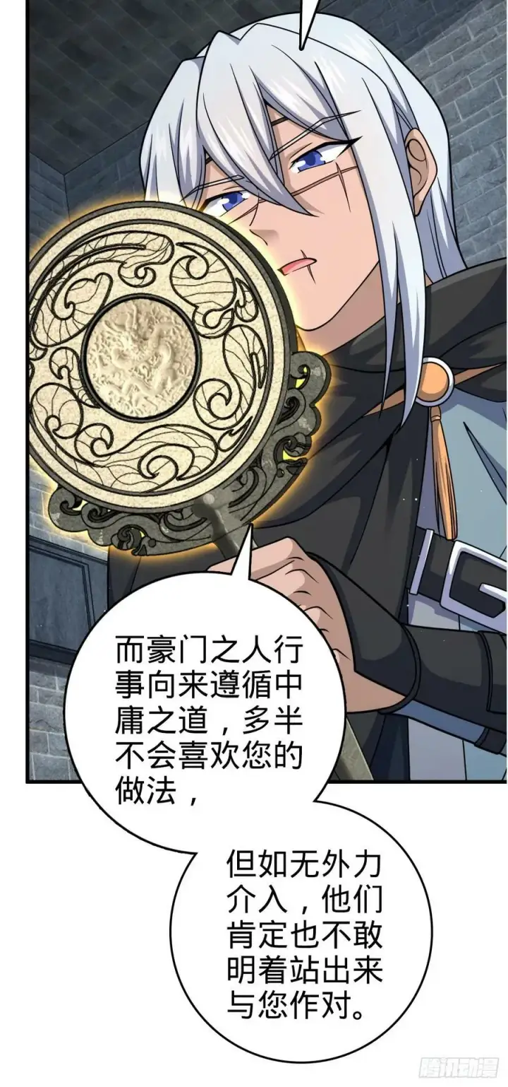 漫画《大王饶命》790 长驱直入第33张图