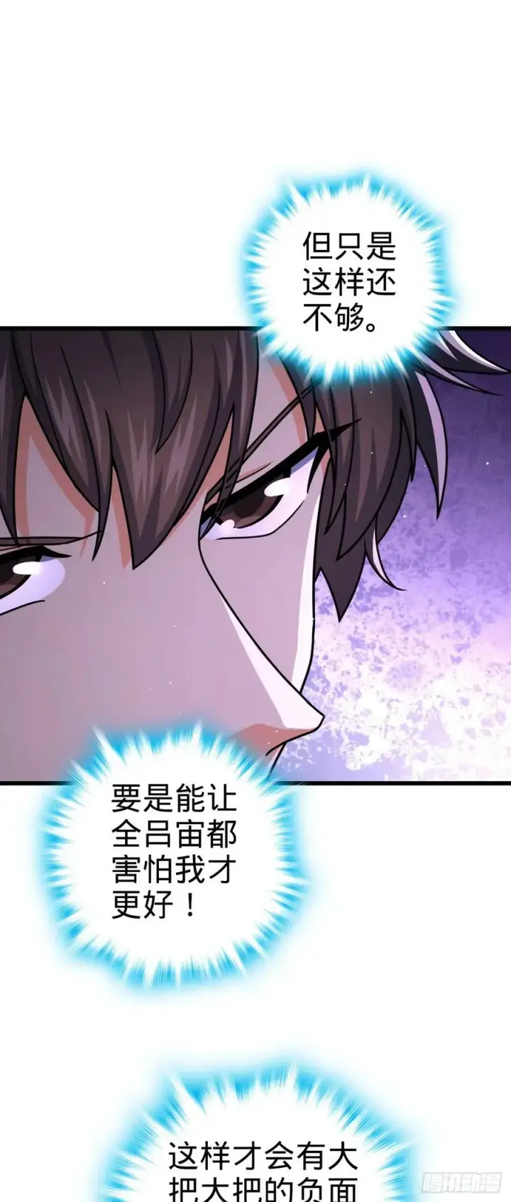 漫画《大王饶命》790 长驱直入第36张图