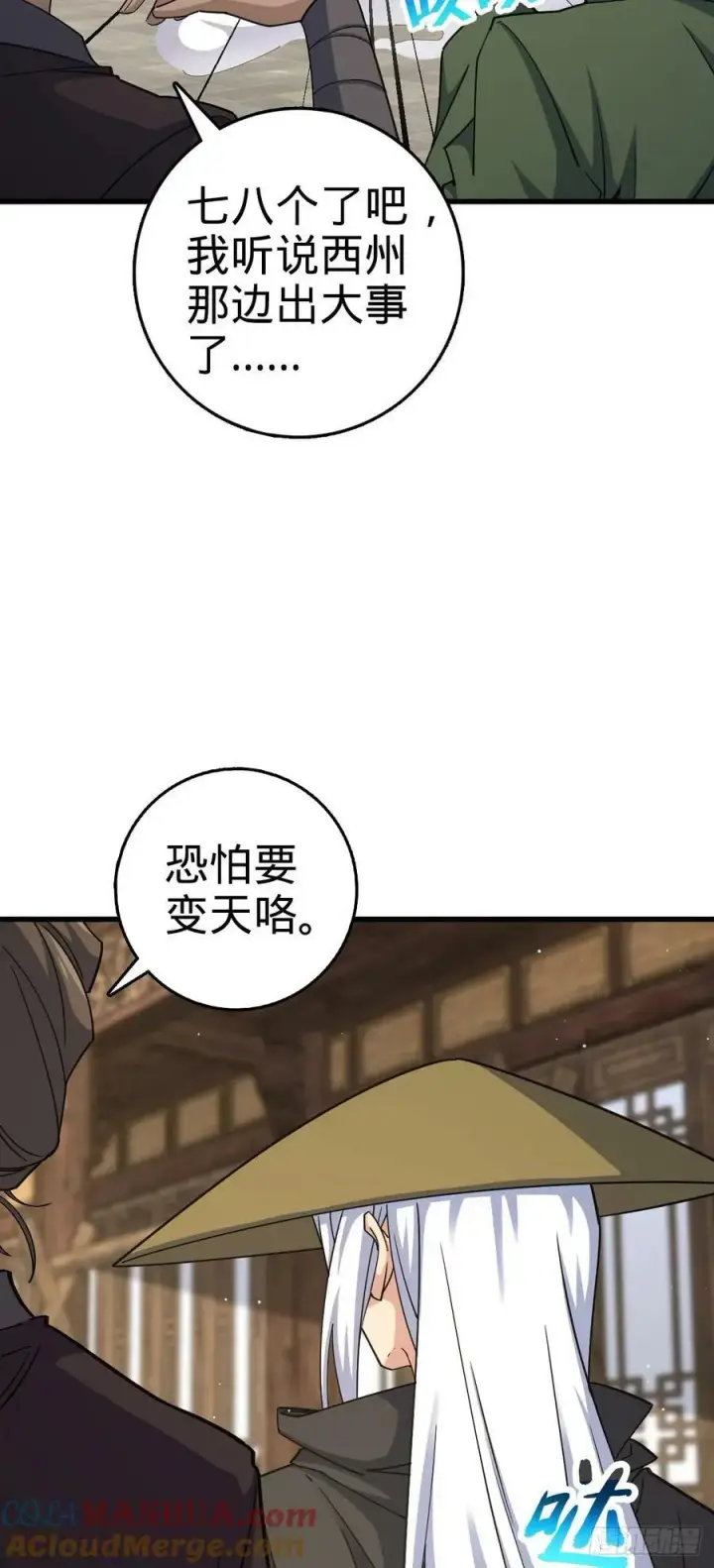漫画《大王饶命》790 长驱直入第4张图