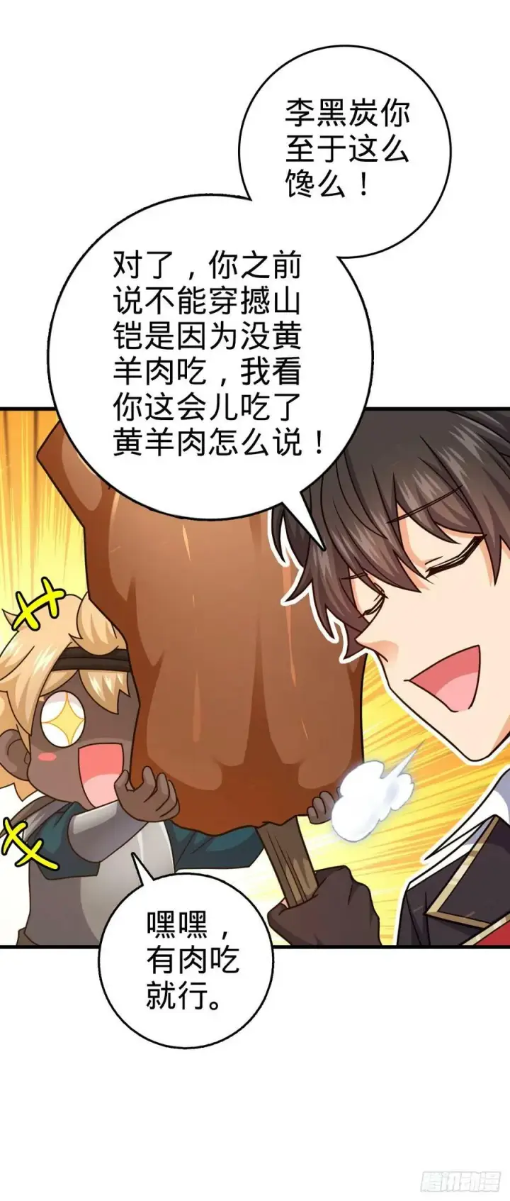 漫画《大王饶命》790 长驱直入第41张图