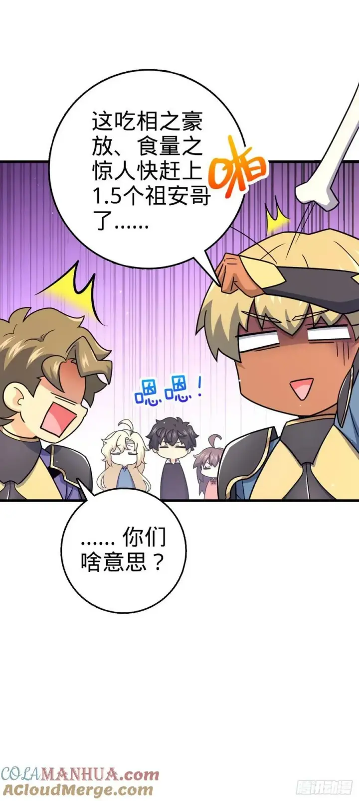 漫画《大王饶命》790 长驱直入第43张图