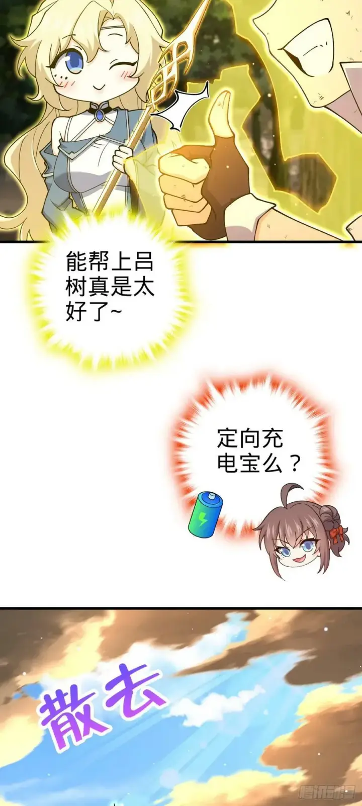 漫画《大王饶命》790 长驱直入第54张图